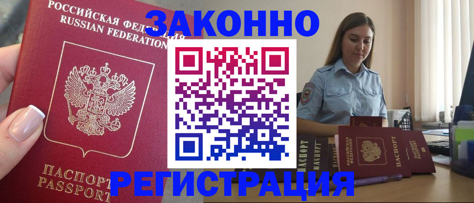прописка иностранных граждан в Ефремове