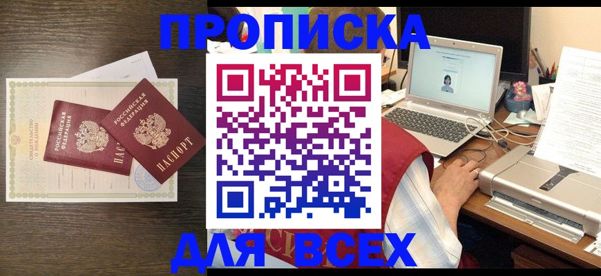 прописка регистрация в Ефремове