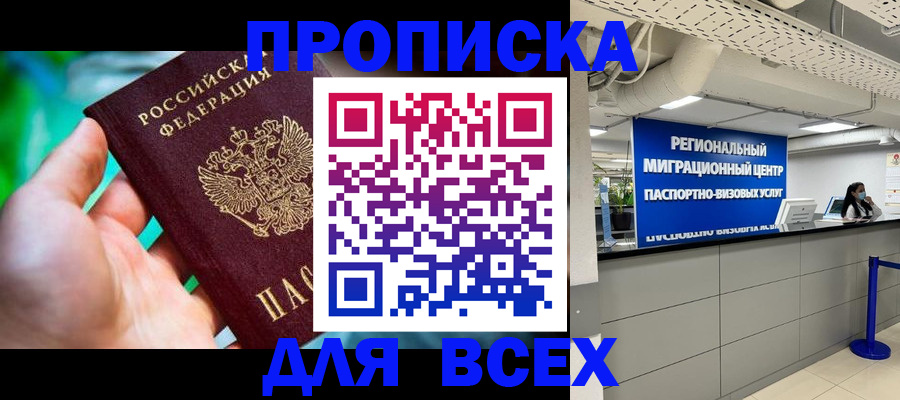 временная регистрация для школы в Ефремове