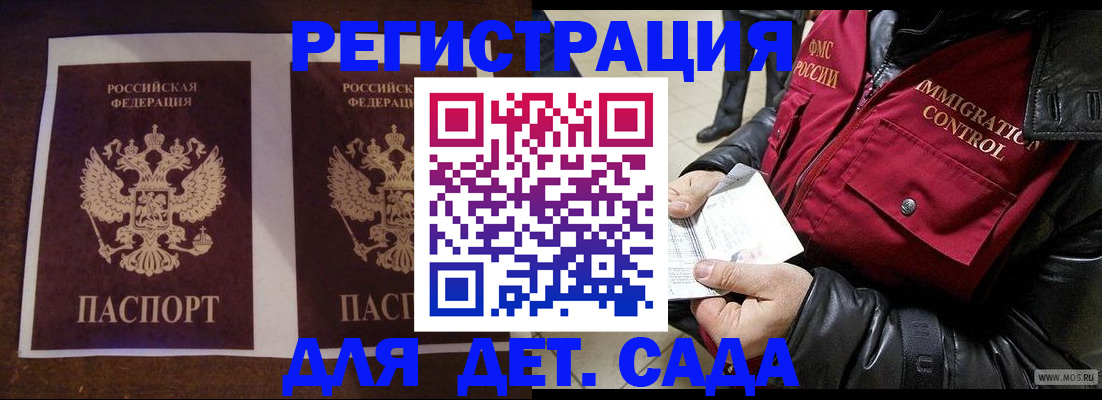 прописка для школы в Ефремове